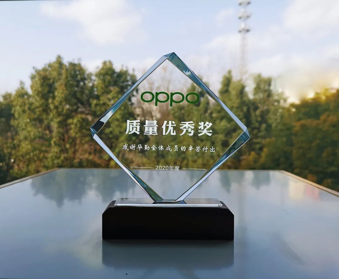 榮譽(yù) | 再添一獎，華勤技術(shù)贏得 OPPO 2020 年度質(zhì)量“大滿貫”