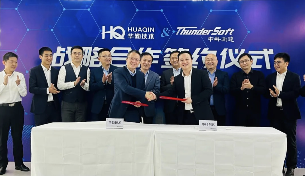 華勤技術與中科創達簽署戰略合作協議，開啟汽車電子業務拓展新航程